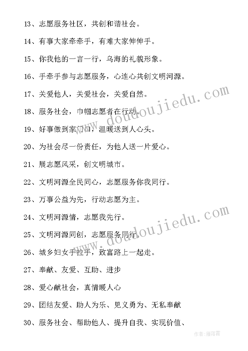 最新志愿服务募捐 志愿服务心得体会文艺(汇总7篇)