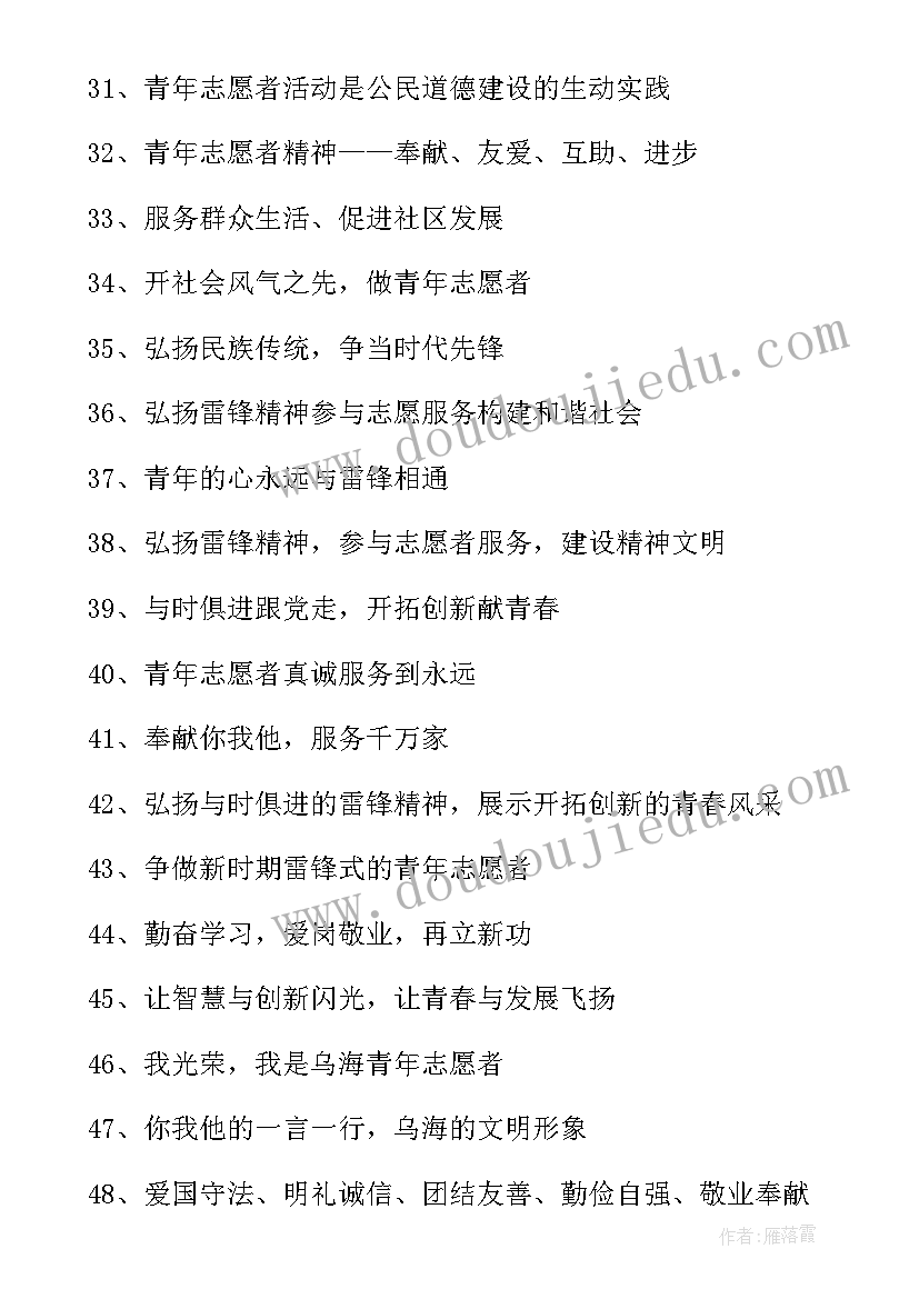 最新志愿服务募捐 志愿服务心得体会文艺(汇总7篇)