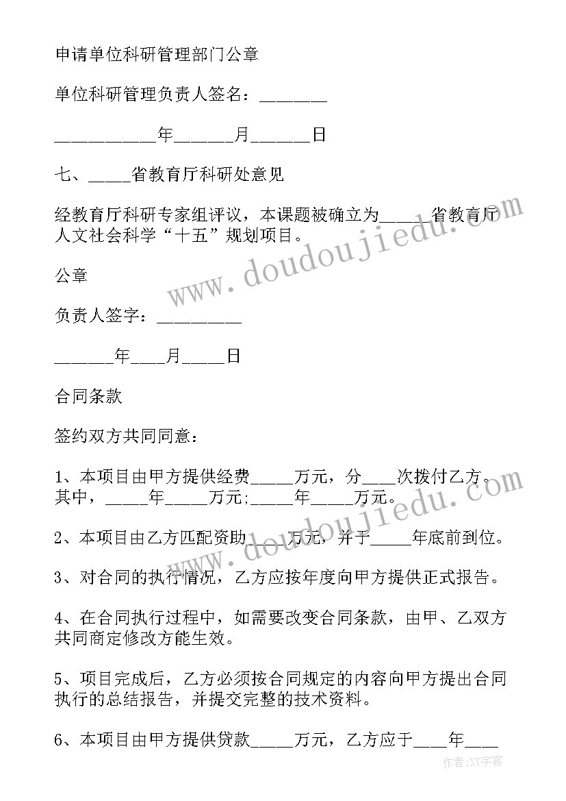 2023年科研项目设计书 科研项目合同(优质6篇)