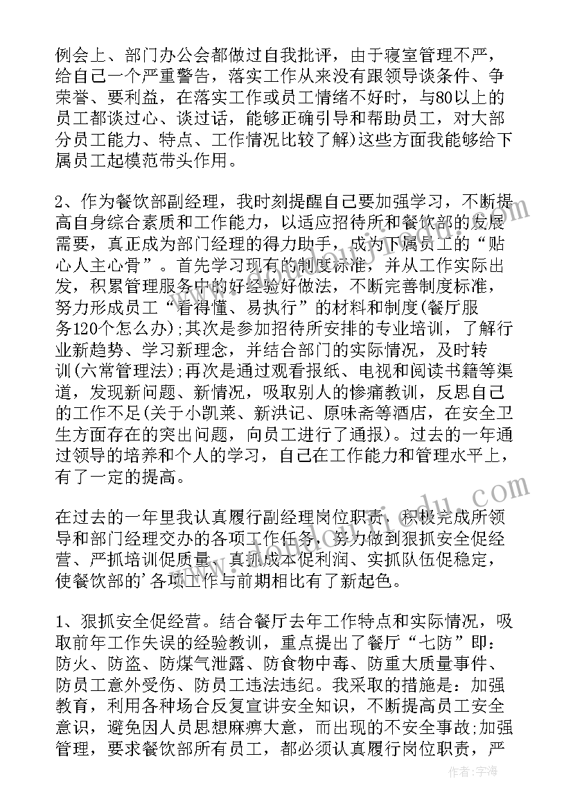 2023年餐饮店长转正述职报告(模板5篇)