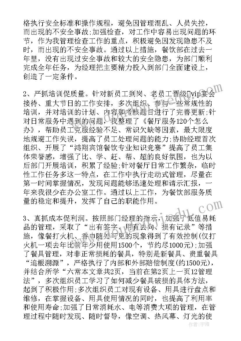 2023年餐饮店长转正述职报告(模板5篇)