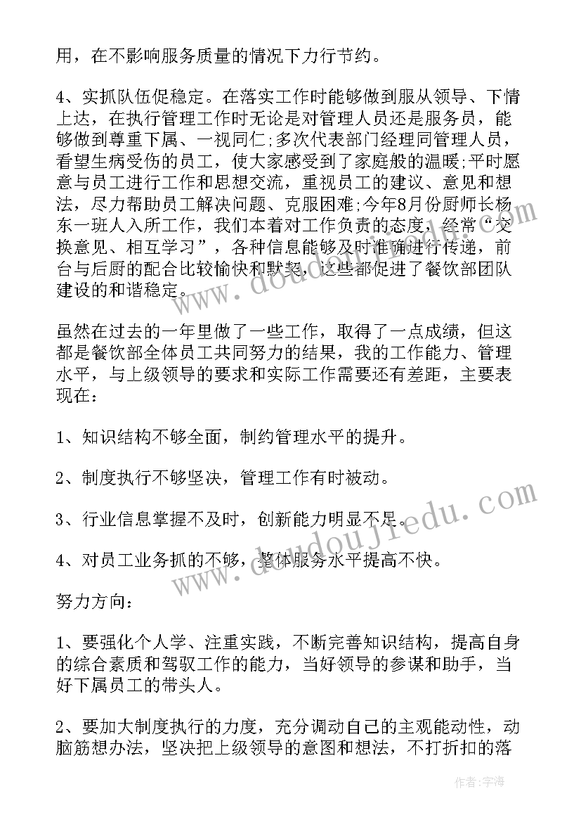 2023年餐饮店长转正述职报告(模板5篇)