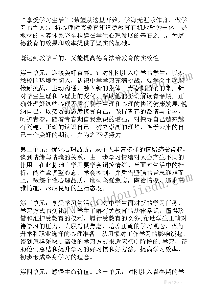 最新七年道德与法制教学计划(模板5篇)