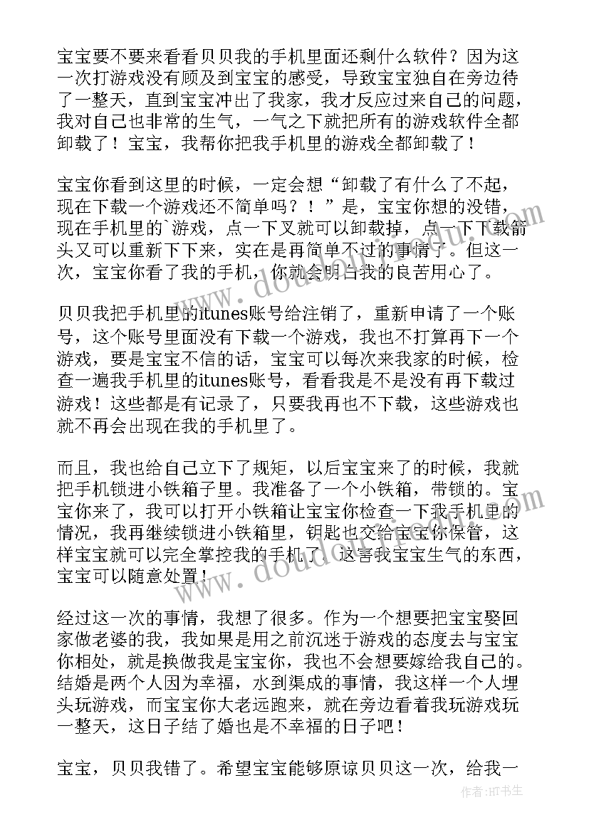 最新玩游戏没理女朋友的检讨书(优质5篇)