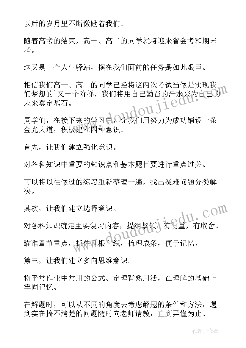 2023年我拼搏我成功高中 努力拼搏成功的演讲稿(实用6篇)