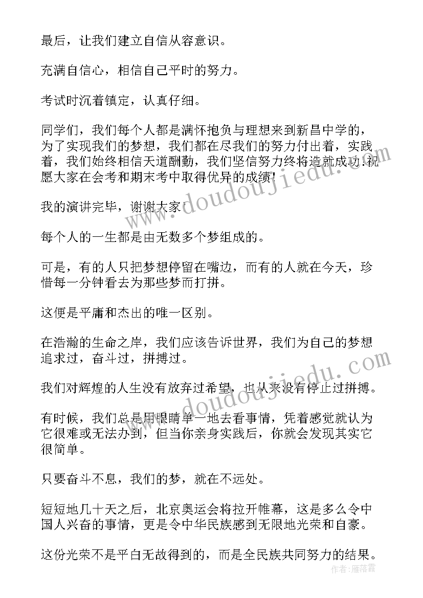 2023年我拼搏我成功高中 努力拼搏成功的演讲稿(实用6篇)