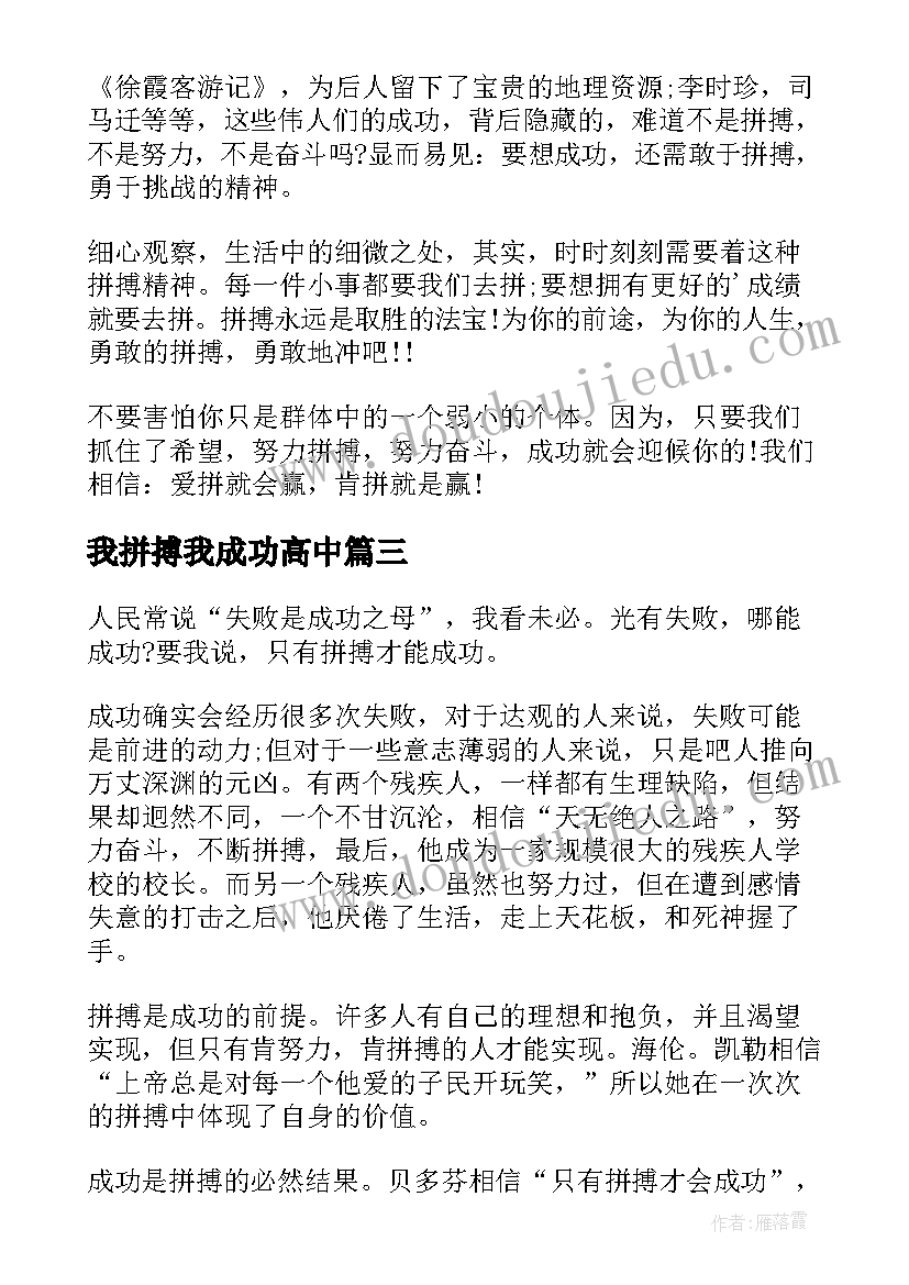 2023年我拼搏我成功高中 努力拼搏成功的演讲稿(实用6篇)