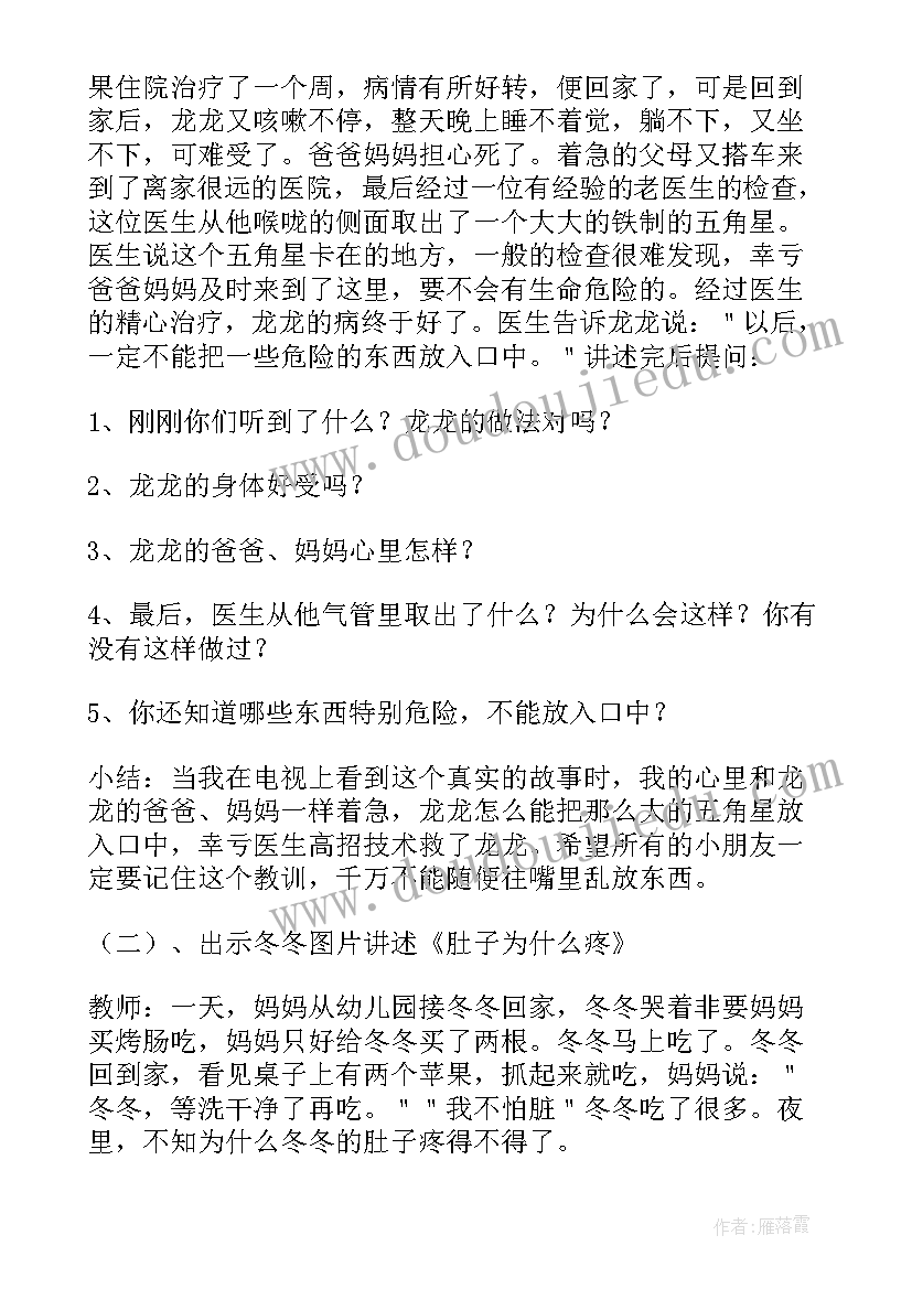 2023年小班食品安全教案不乱吃东西教案反思 小班安全教案不乱吃东西(大全5篇)