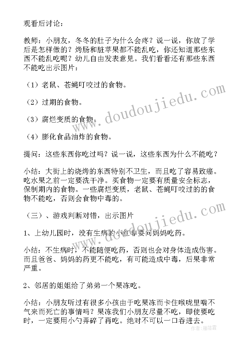 2023年小班食品安全教案不乱吃东西教案反思 小班安全教案不乱吃东西(大全5篇)