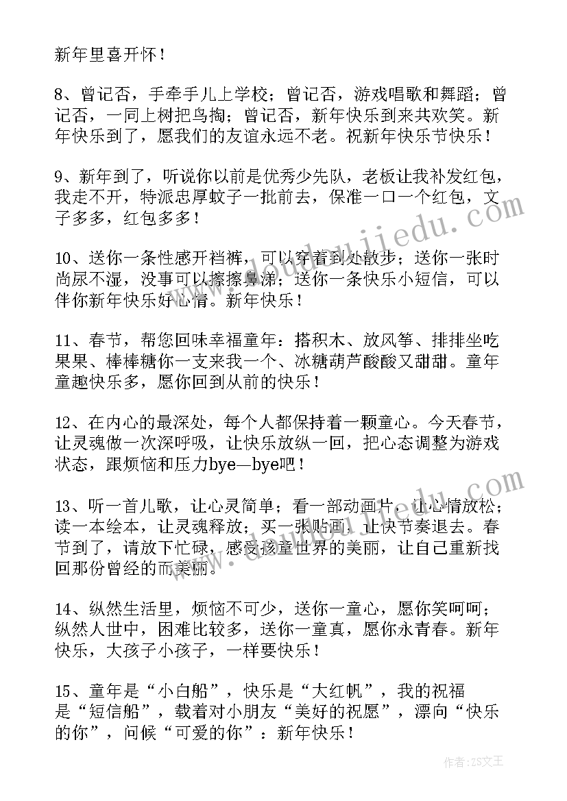 最新新年祝福文案高级(模板7篇)