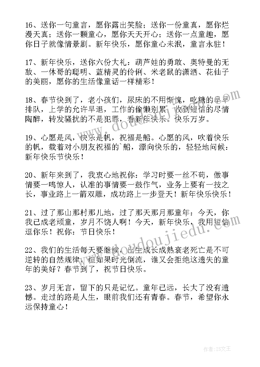 最新新年祝福文案高级(模板7篇)