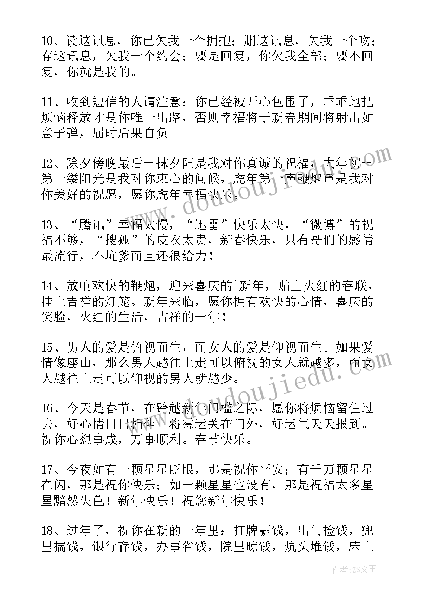 最新新年祝福文案高级(模板7篇)