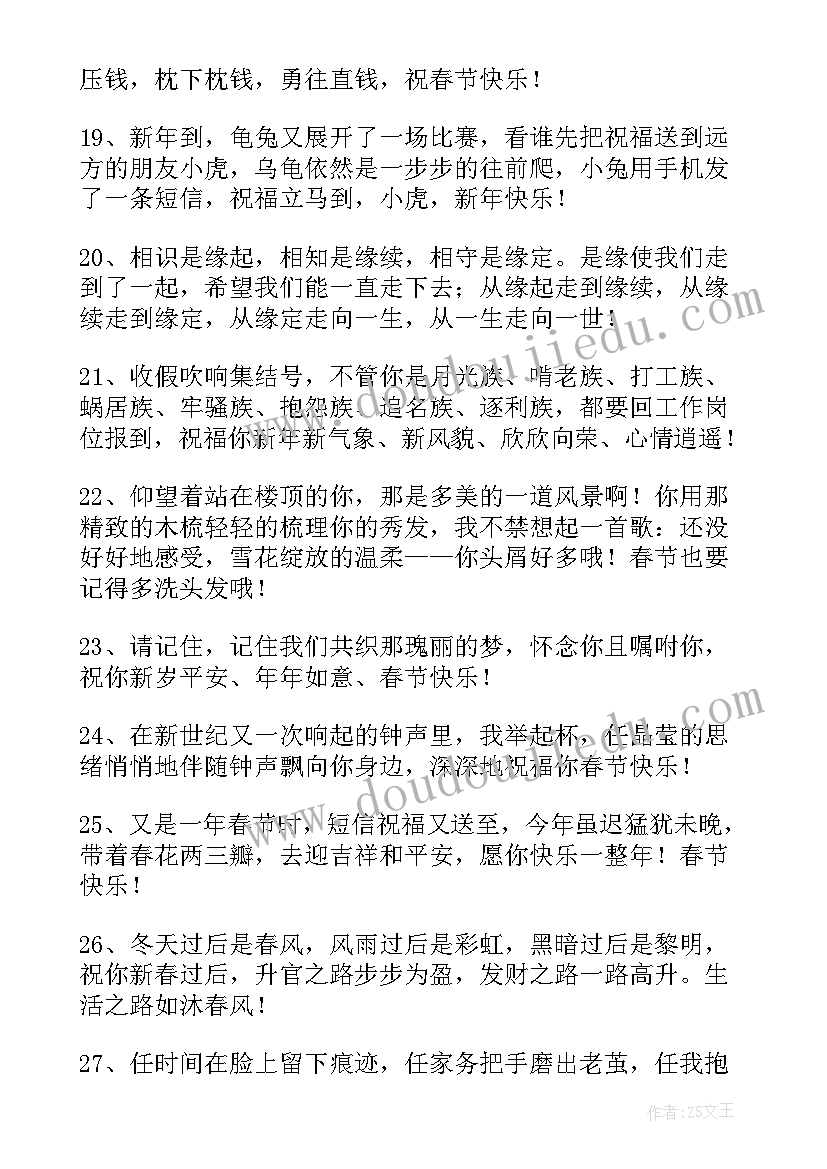 最新新年祝福文案高级(模板7篇)