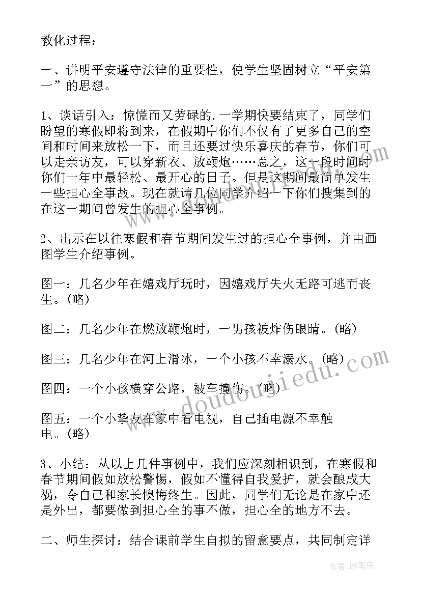 寒假安全教育内容 心得体会寒假前安全教育(大全8篇)