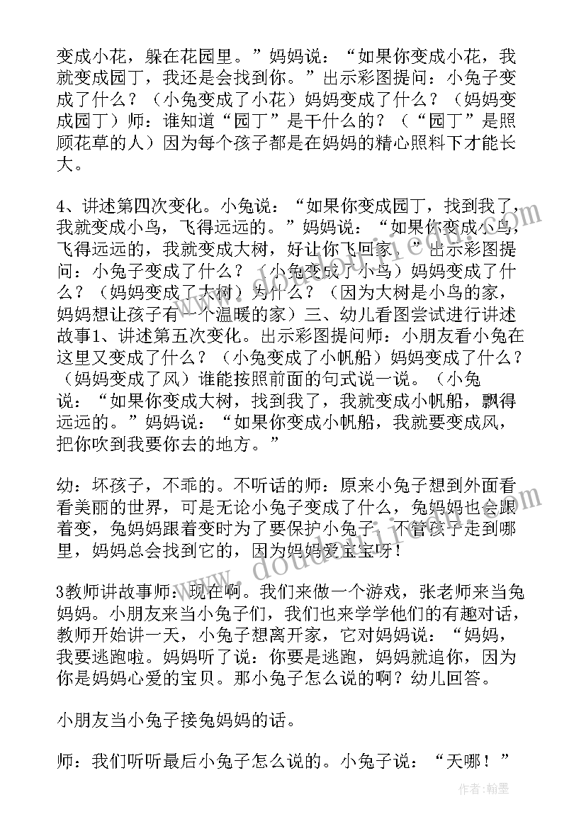 中班我的妈妈教案反思与评价(精选5篇)