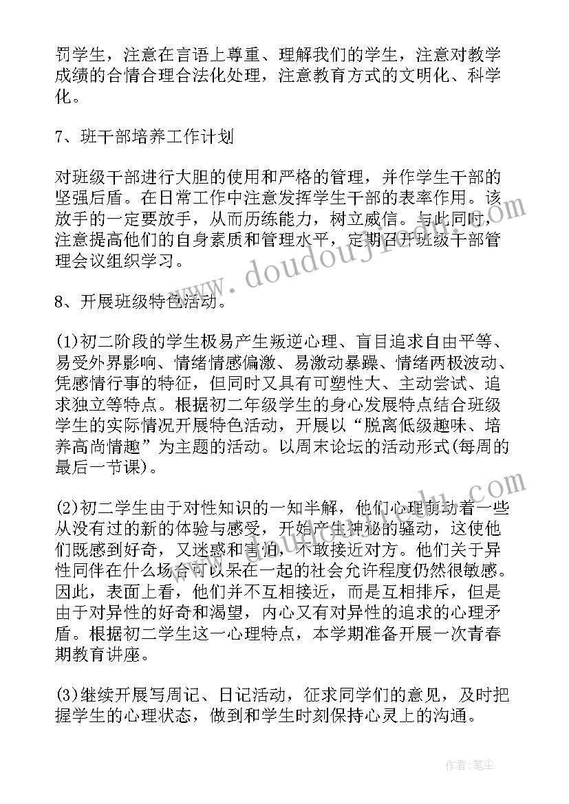 2023年九年级下班主任总结 九年级班务工作计划(模板9篇)