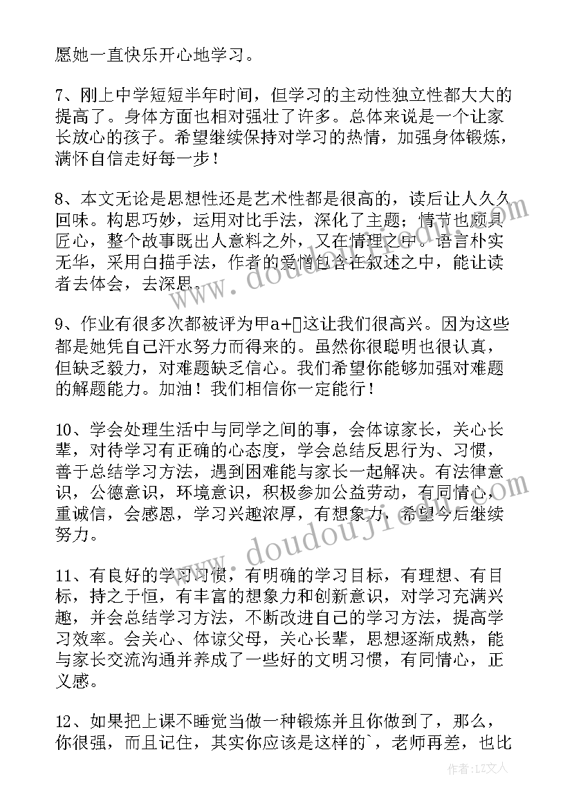 2023年家长寄语小学一年级下(汇总7篇)