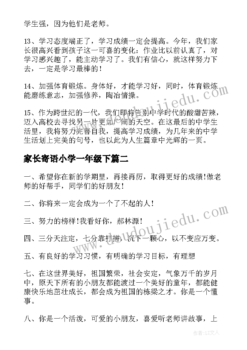 2023年家长寄语小学一年级下(汇总7篇)