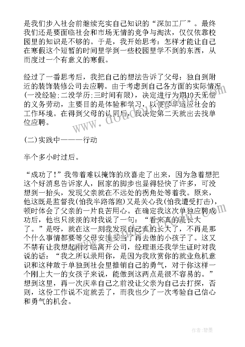 2023年美术学院社会实践报告(优质5篇)