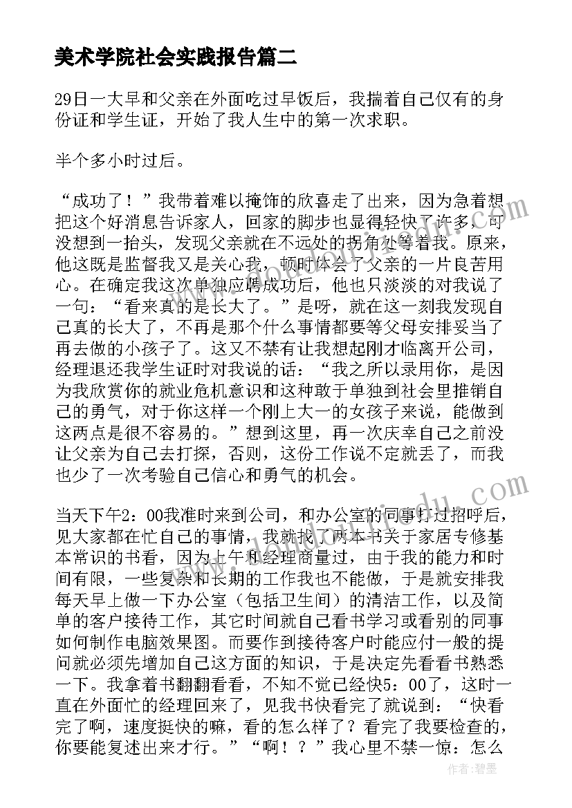 2023年美术学院社会实践报告(优质5篇)