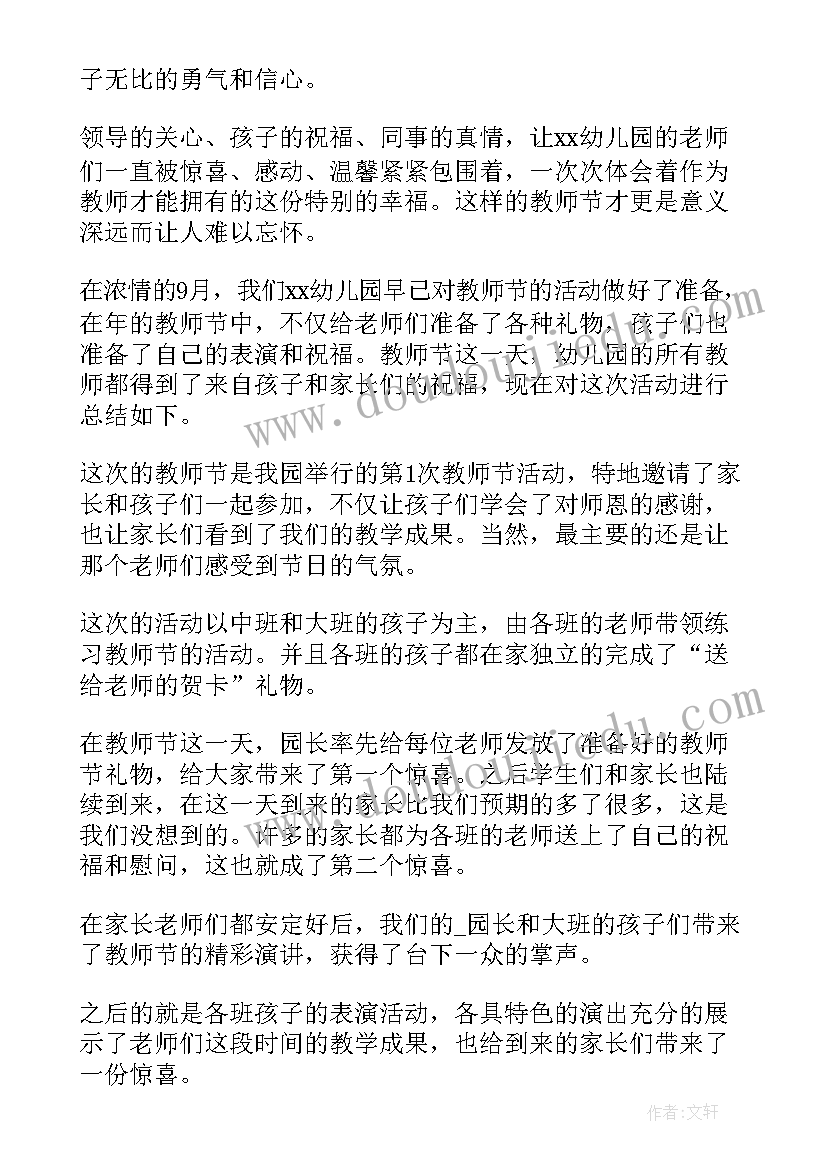 幼儿园体能教育工作总结(优质10篇)