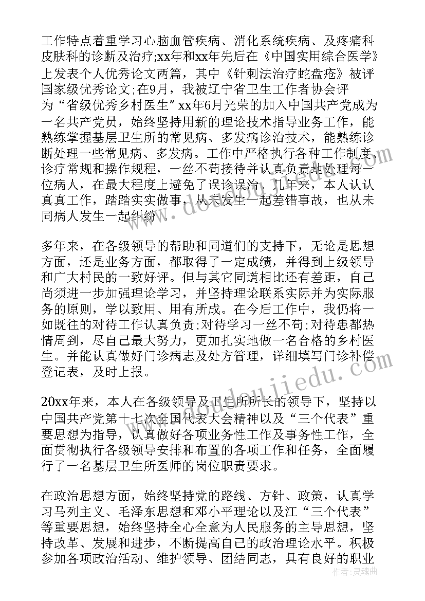 最新乡村医生考核个人总结(精选7篇)