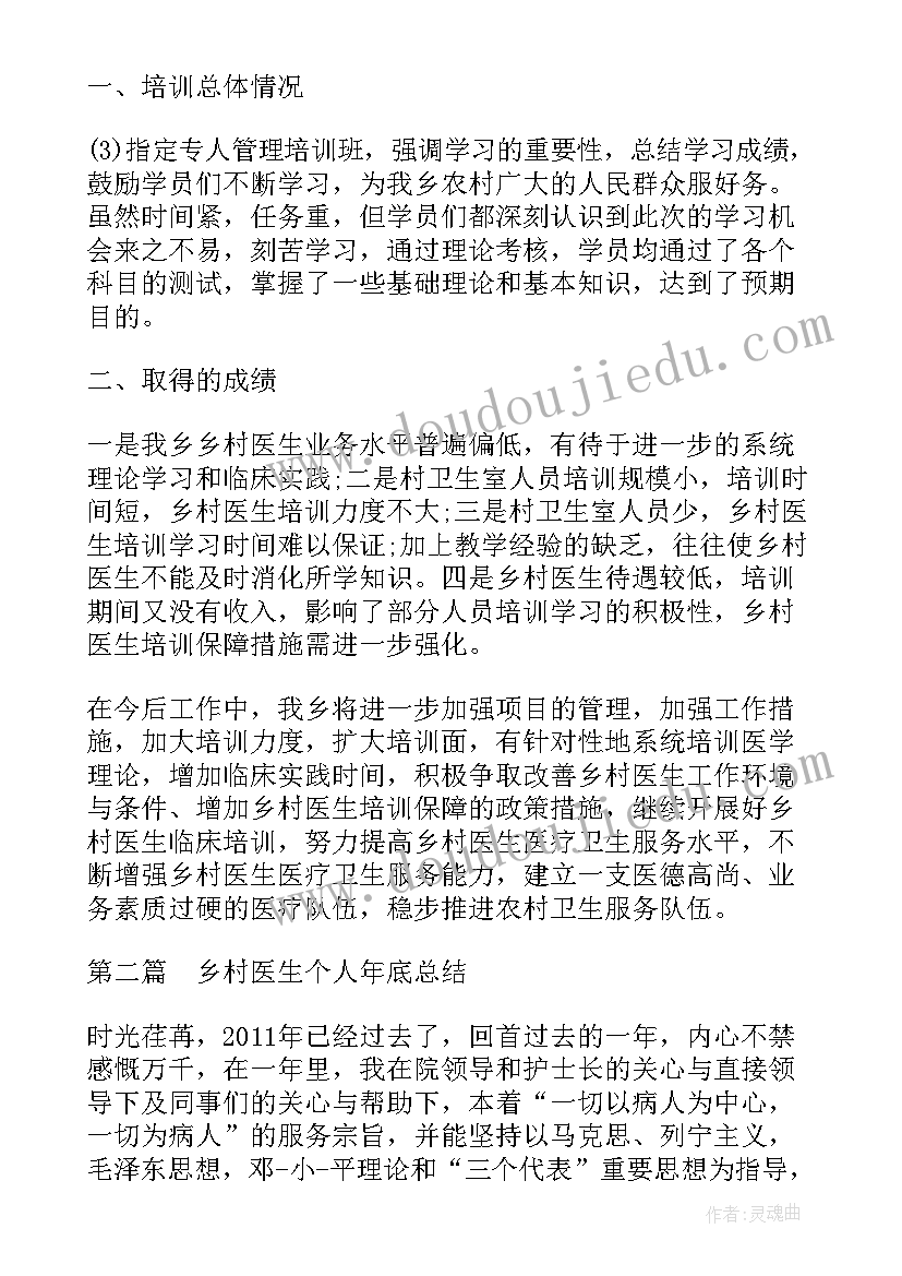 最新乡村医生考核个人总结(精选7篇)