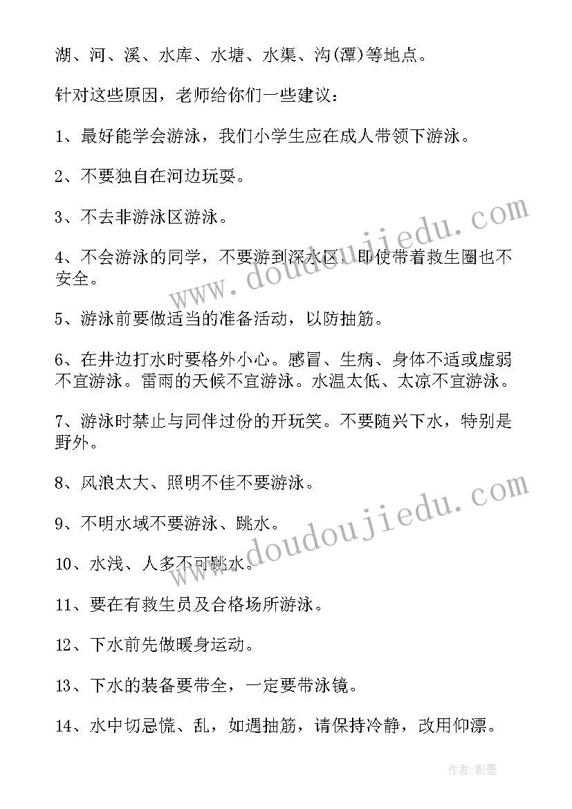 最新防溺水国旗下的讲话演讲稿月 防溺水国旗下演讲稿(通用9篇)