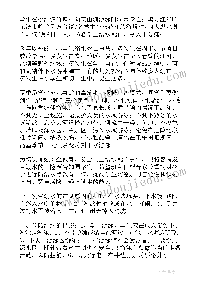 最新防溺水国旗下的讲话演讲稿月 防溺水国旗下演讲稿(通用9篇)