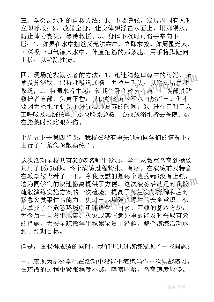 最新防溺水国旗下的讲话演讲稿月 防溺水国旗下演讲稿(通用9篇)