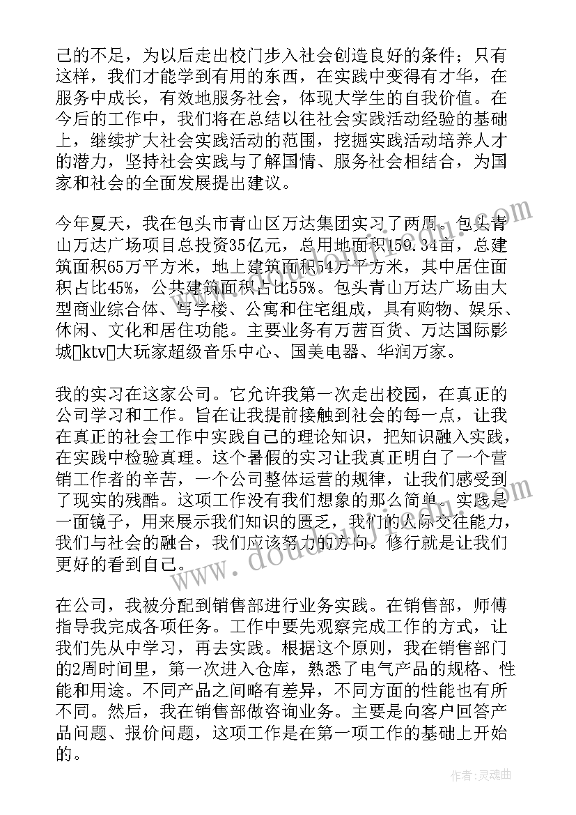 2023年营销实践报告题目(优秀6篇)