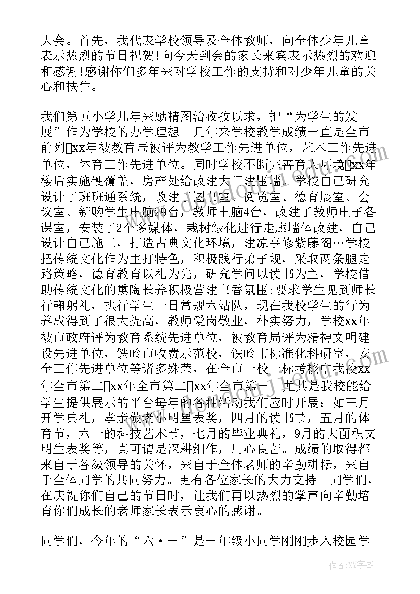 2023年快乐六一国旗下讲话(精选10篇)