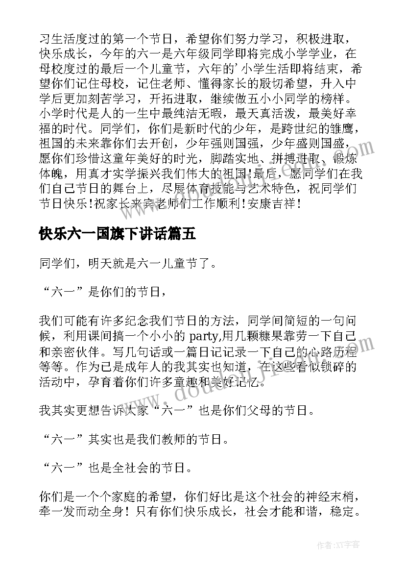 2023年快乐六一国旗下讲话(精选10篇)