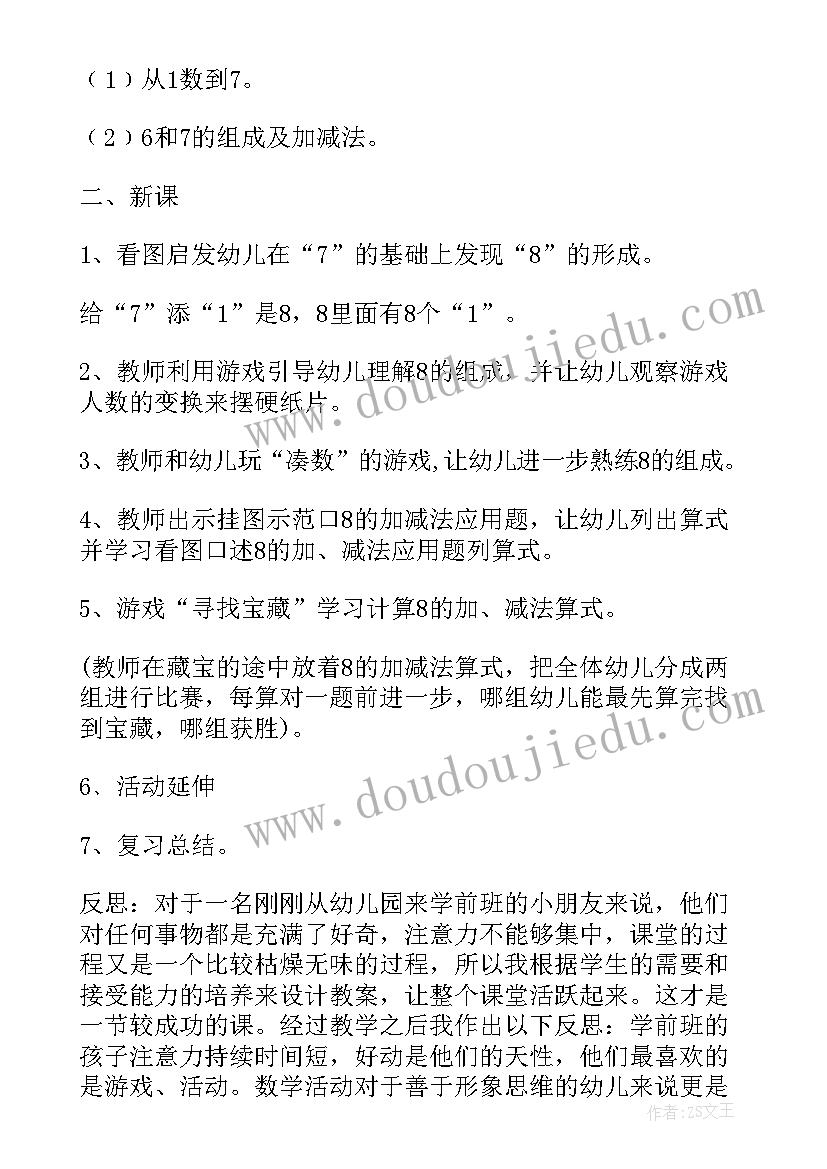 最新大班数学减法教学反思 大班数学教学反思(通用6篇)