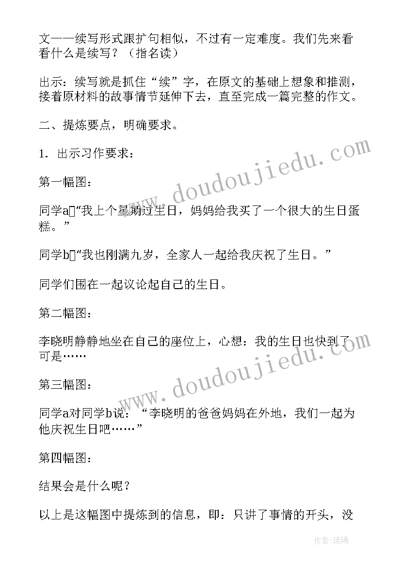 2023年三年级讲故事活动教案设计 续写故事三年级教案(实用10篇)