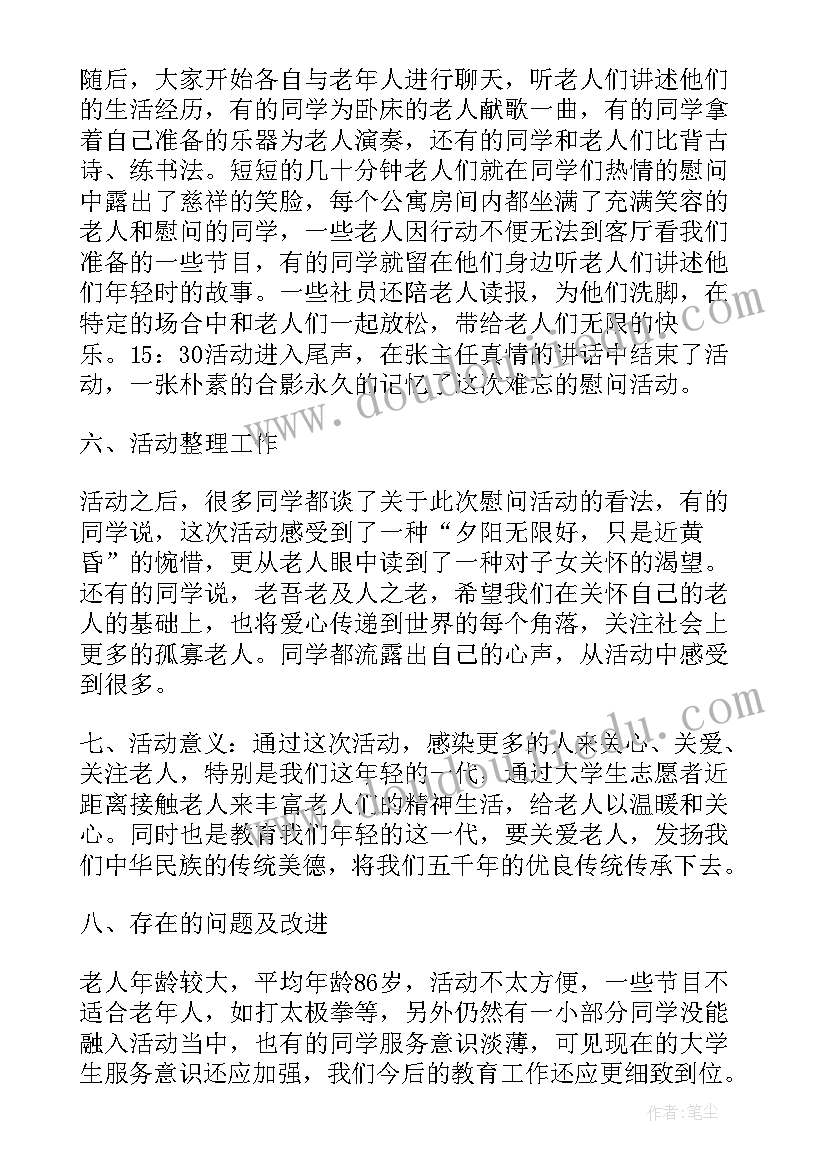 2023年敬老院社会实践活动报告(汇总5篇)