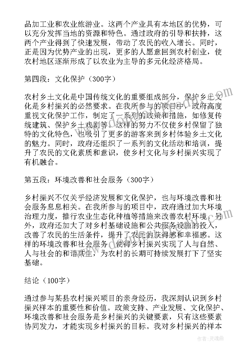 最新乡村振兴题目 乡村振兴样本心得体会(优质7篇)