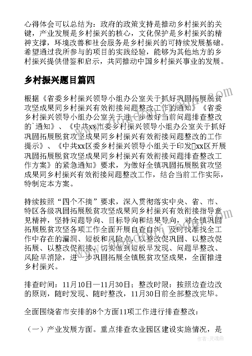 最新乡村振兴题目 乡村振兴样本心得体会(优质7篇)