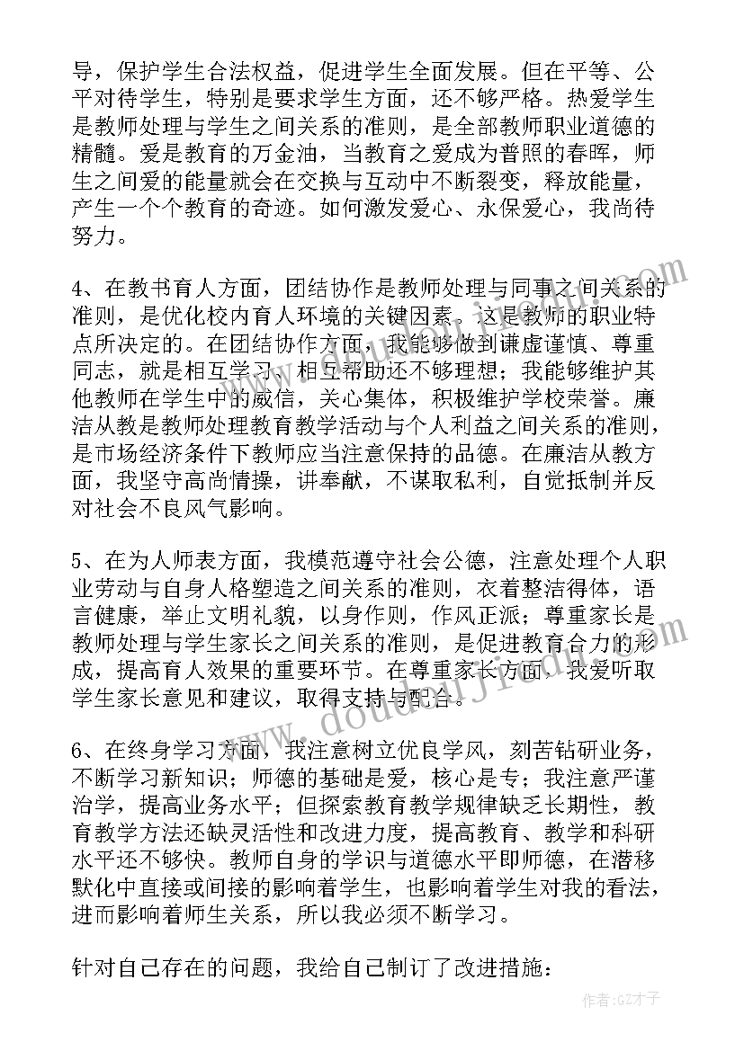 最新小学教师政治学习资料 小学教师政治学习心得体会(大全5篇)