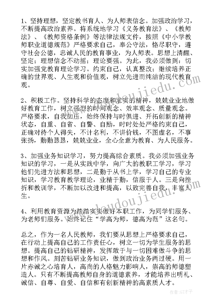 最新小学教师政治学习资料 小学教师政治学习心得体会(大全5篇)