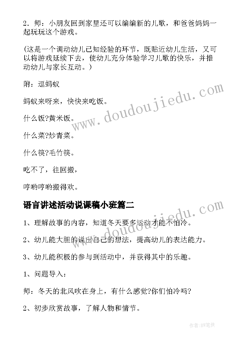 语言讲述活动说课稿小班 幼儿园小班语言活动教案(精选6篇)