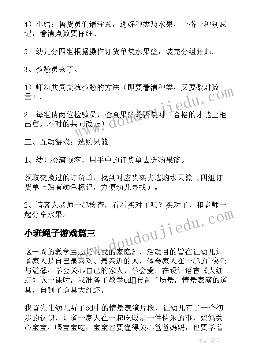 小班绳子游戏 小班综合教案(优秀8篇)