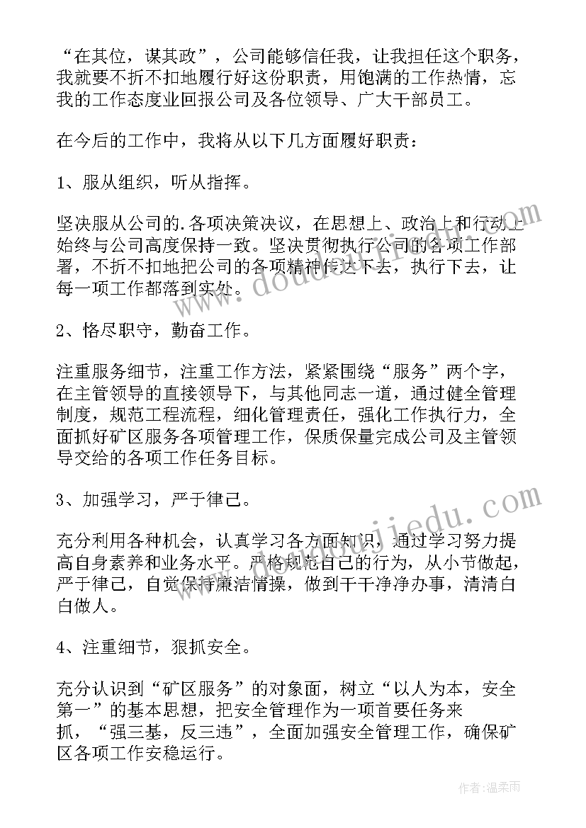 2023年任职表态发言(实用6篇)