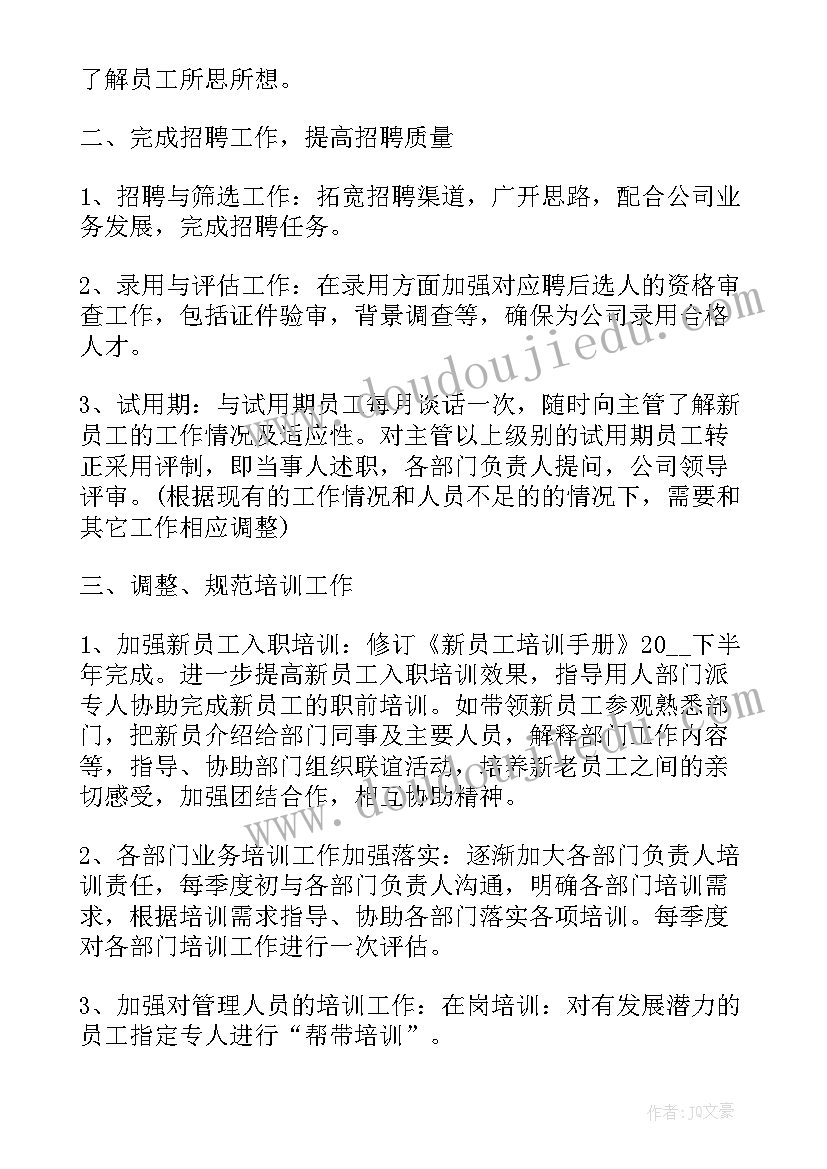 最新行政部半年工作总结及下半年工作计划(汇总10篇)