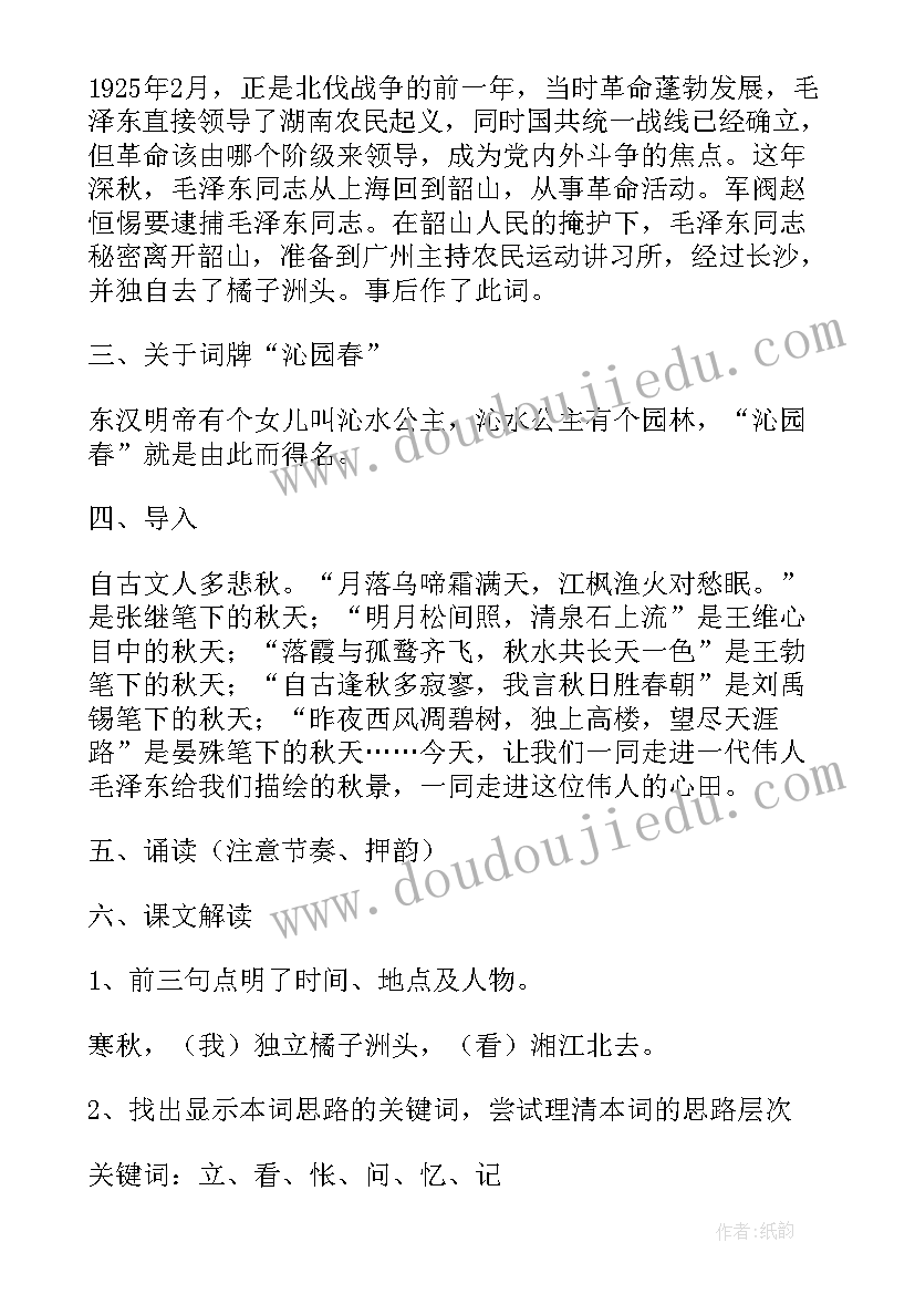 2023年沁园春雪的教案(通用5篇)