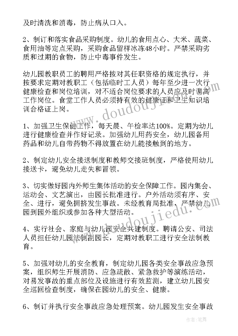 安全管理方案幼儿园中班(精选5篇)