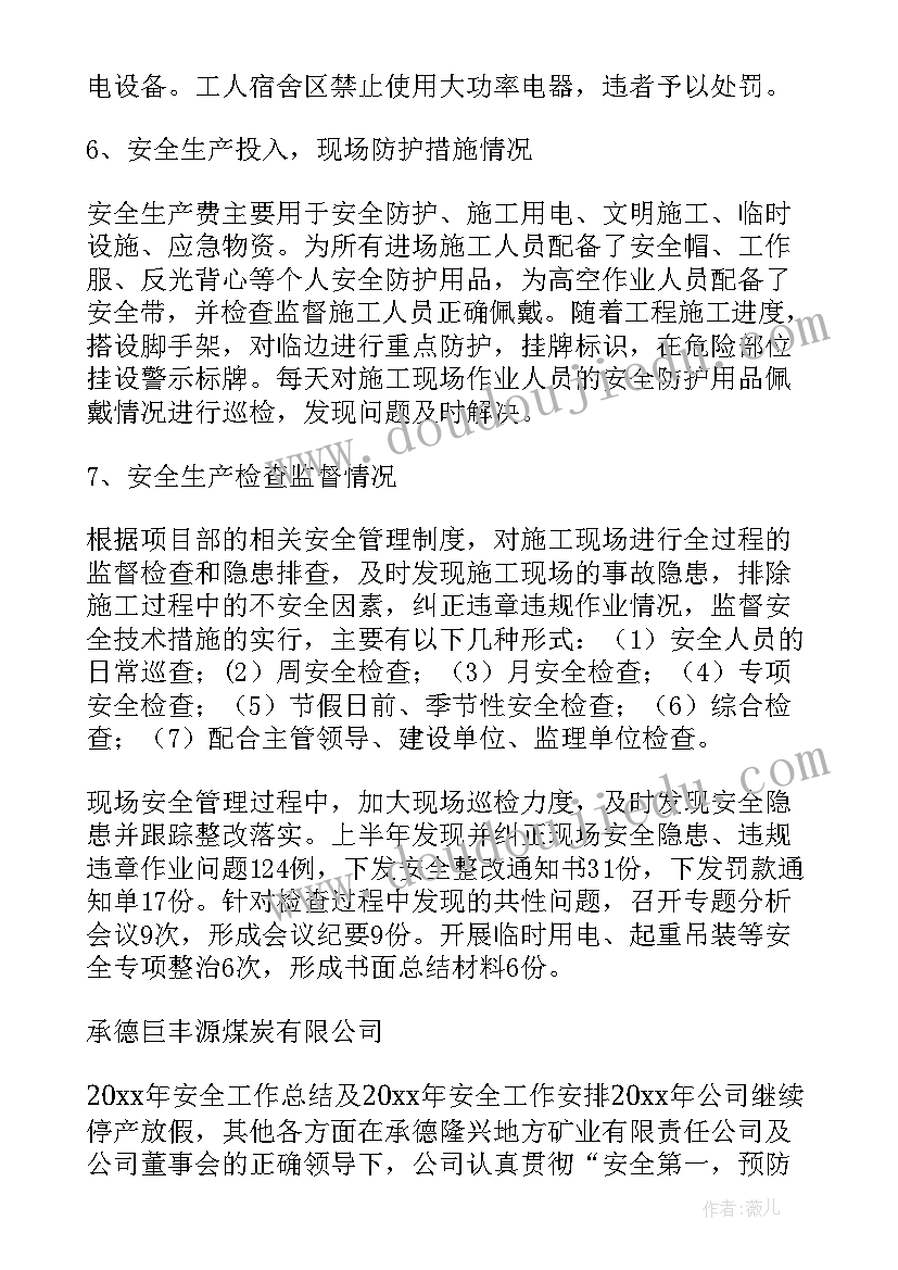 最新安全工作下半年总结报告(精选5篇)