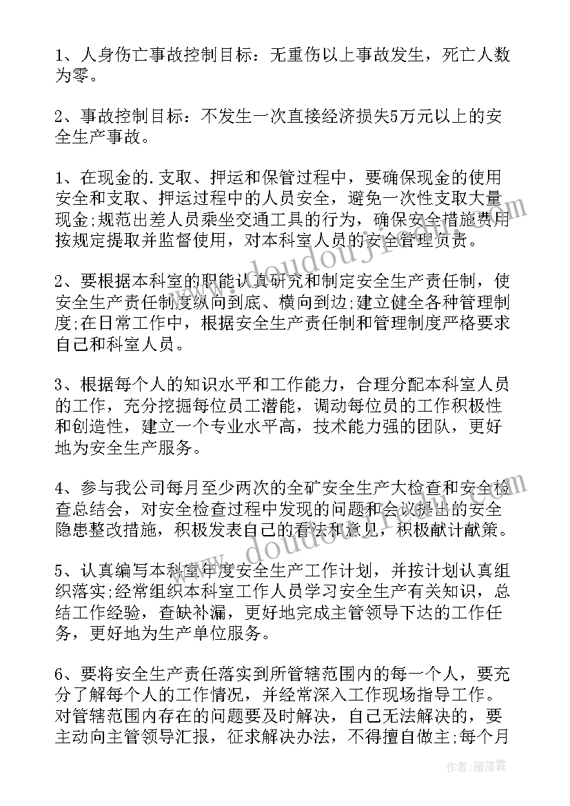 财务安全承诺书 财务人员安全承诺书(通用5篇)