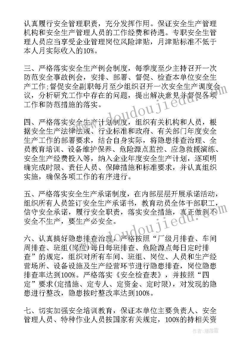 财务安全承诺书 财务人员安全承诺书(通用5篇)