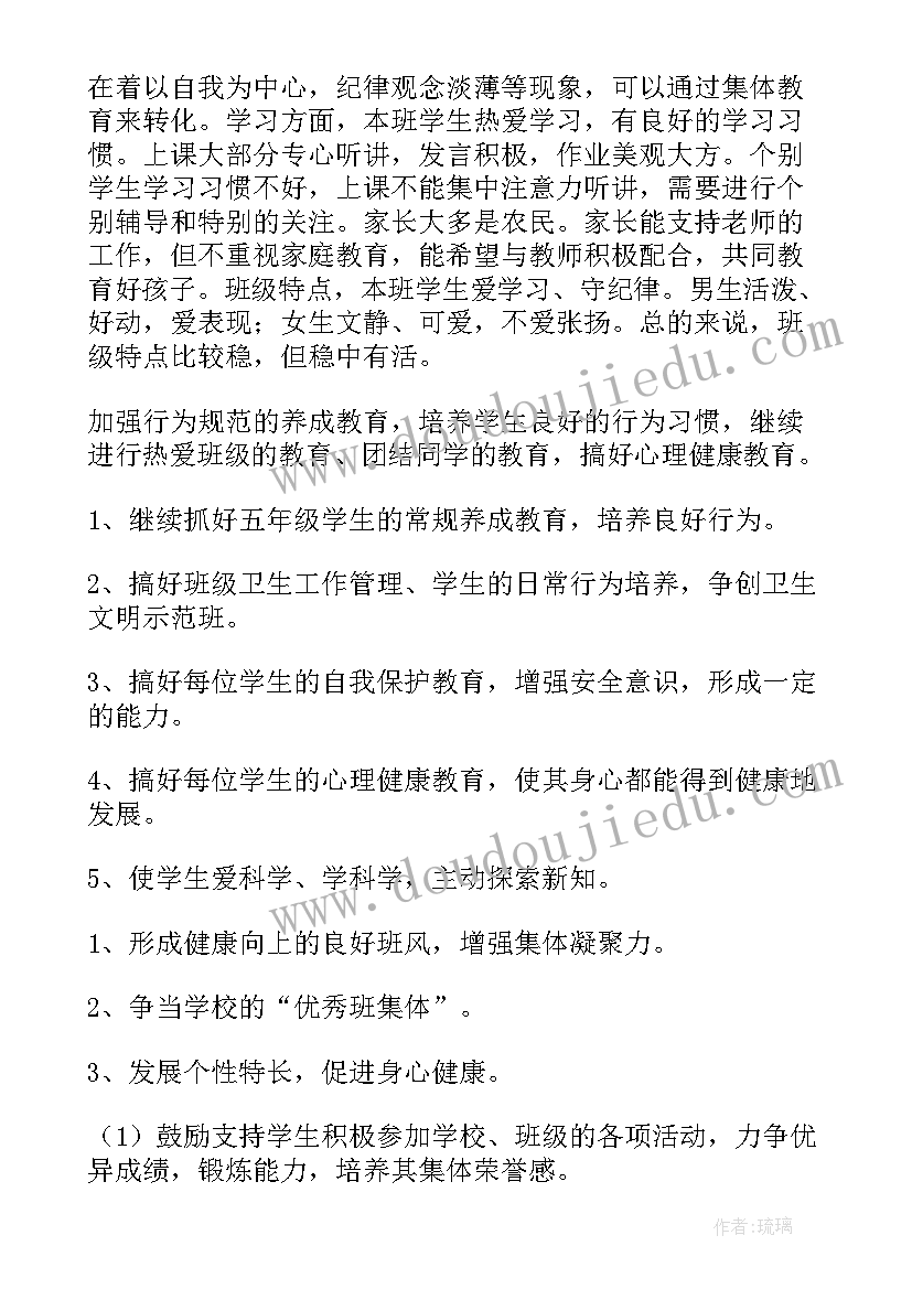 最新春季小学班主任工作计划及总结(优秀6篇)